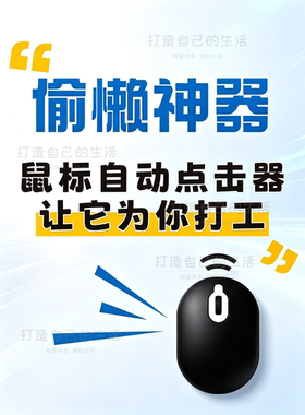 鼠标连点器多点自动点击器加速度左右按键连击器软件游戏脚本挂机