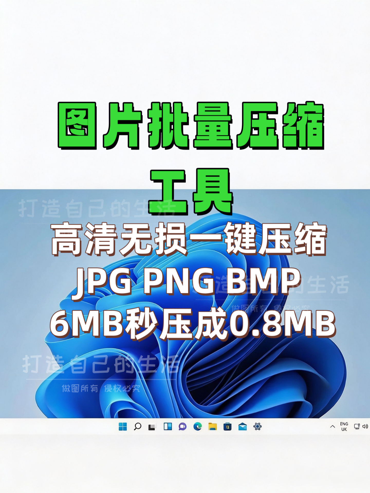 图片批量压缩软件 win照片批量无损压缩大小 可jpg png 
