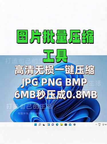图片批量压缩软件 win照片批量无损压缩大小 可jpg png web图片