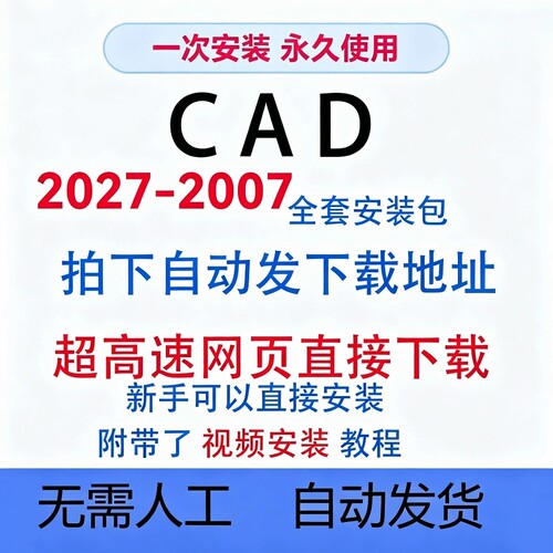 AutoCAD软件2026-2004 2024 2022 2020 2018 2014 2010 2027 2008