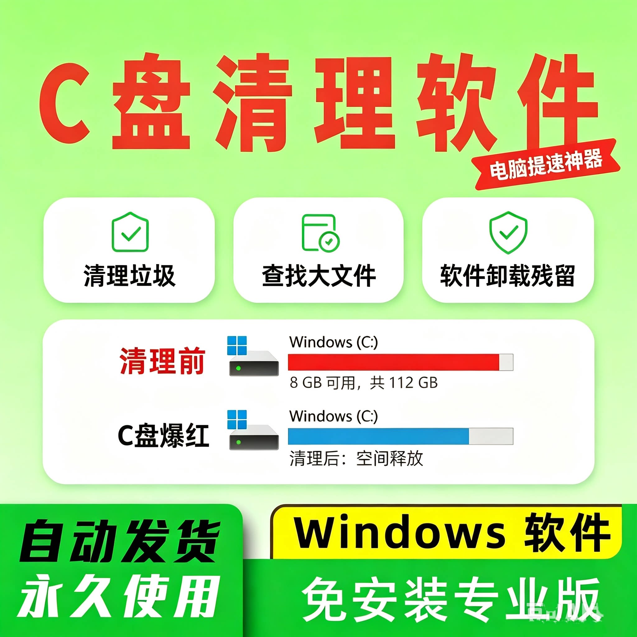 c盘清理软件 电脑台式笔记本瘦