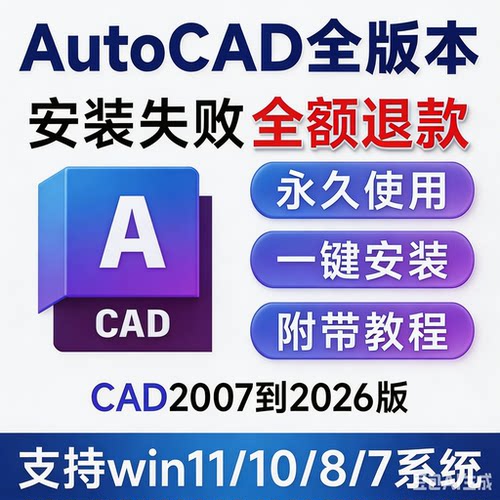 cad带安装代2007-2025 2026autoCAD软件素材文件自动发货电脑软件