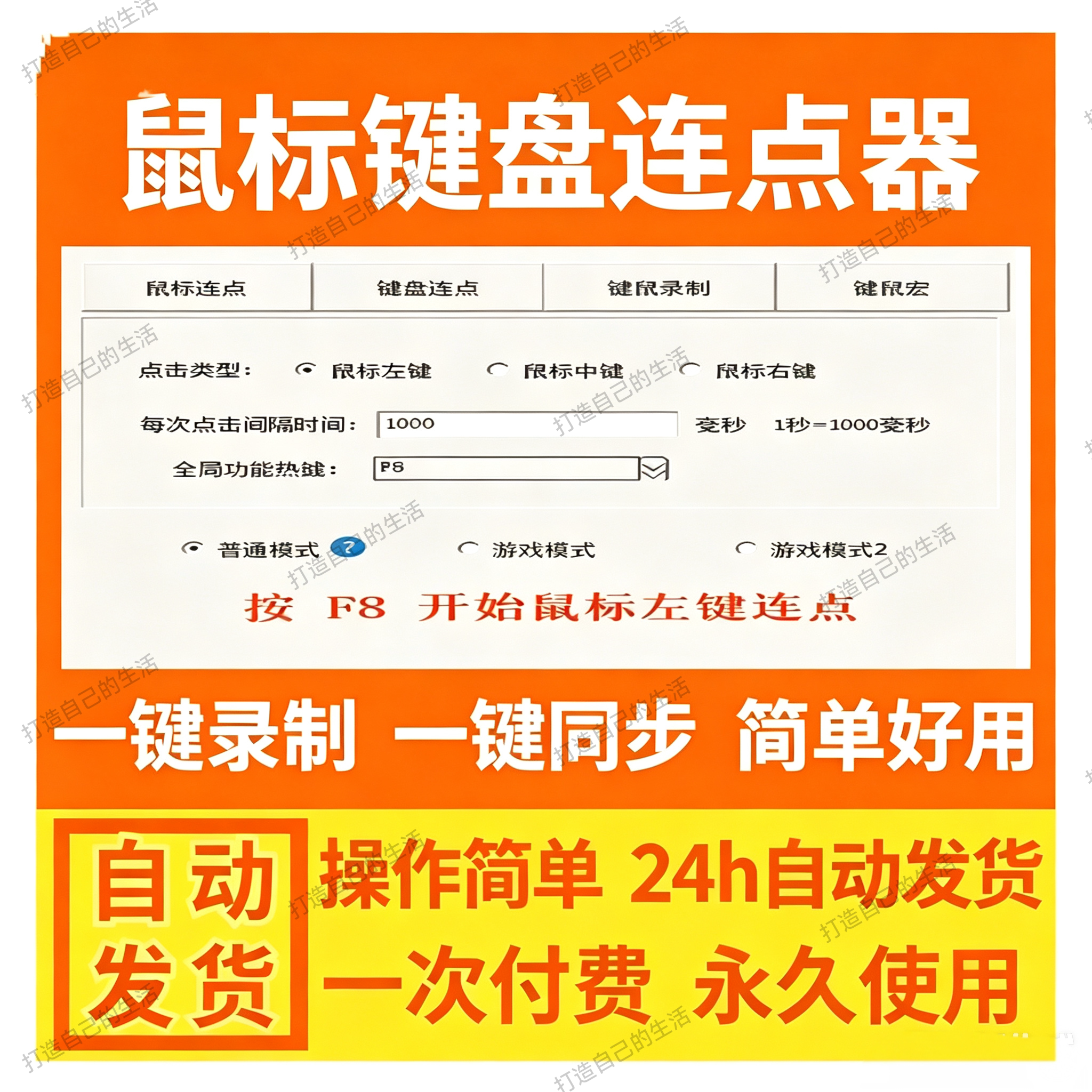 鼠标键盘自动按键器录制循环回放