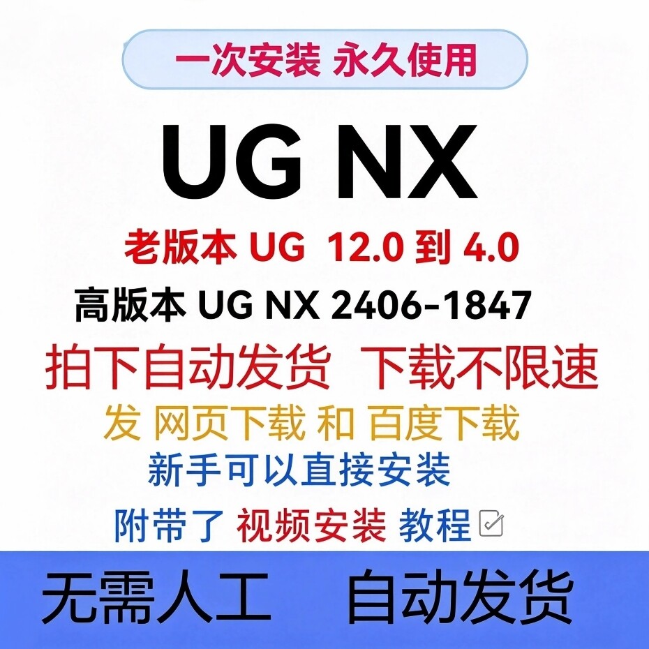 UG软件安装包12.0 10.