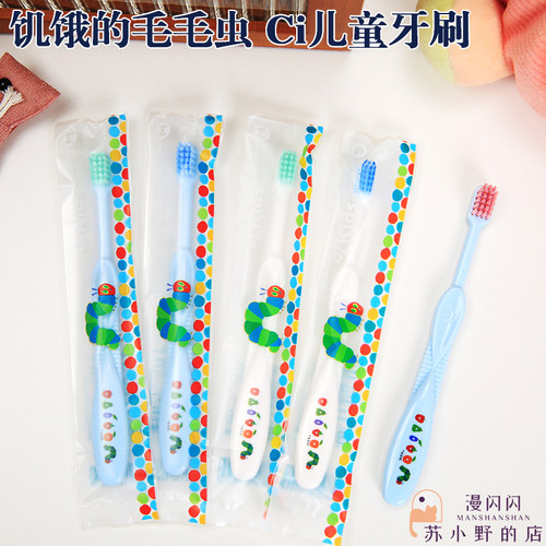 日本进口正品ci饥饿的毛毛虫牙刷齿科推荐2-8岁幼儿童学生中软毛
