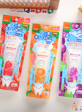 现货日本康贝combi儿童啫喱葡萄草莓橙子水果味口气清新防蛀牙膏