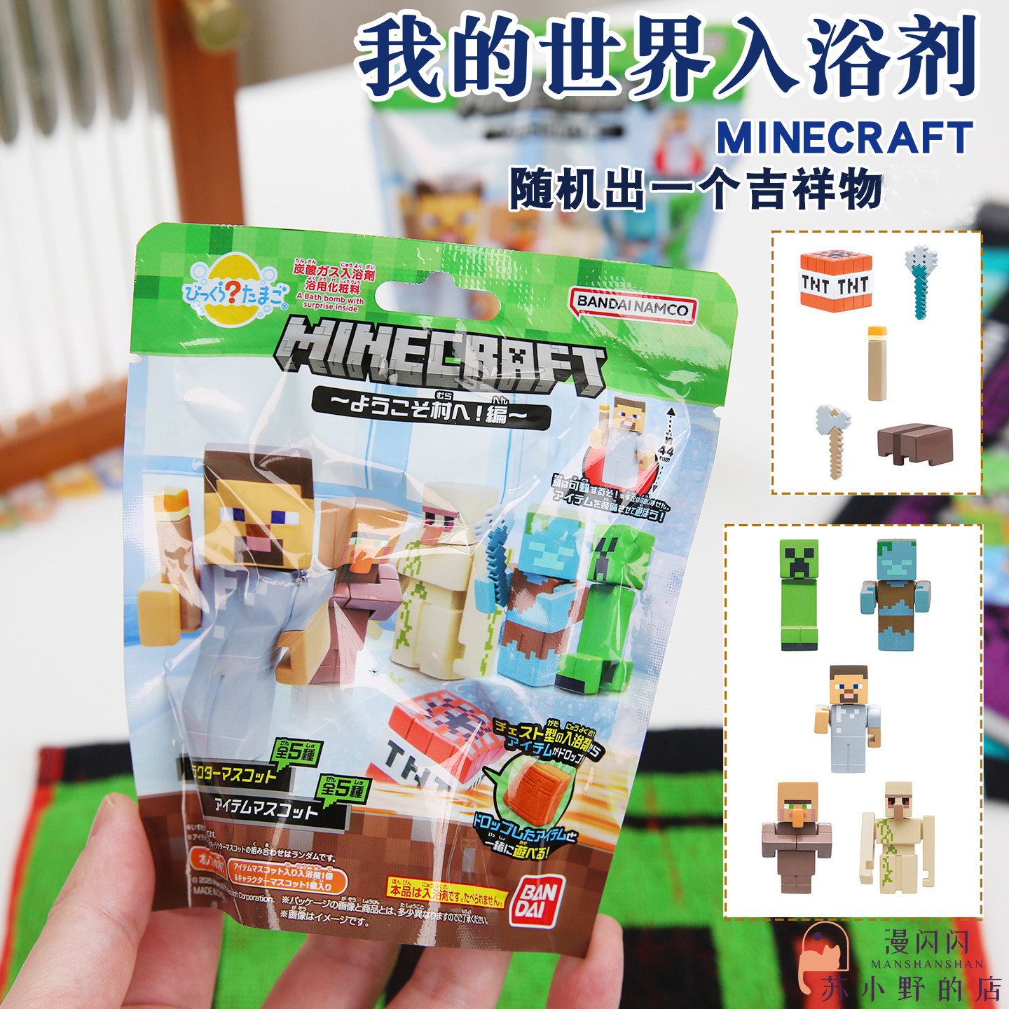 日本正品我的世界Minecraft卡通随机盲盒出玩偶儿童沐浴剂泡澡球图片