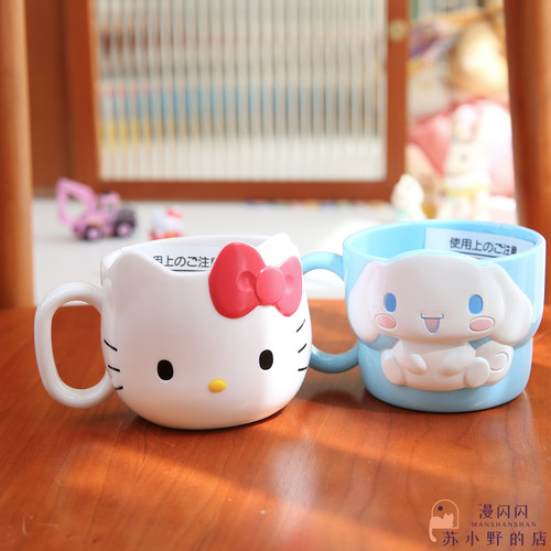 日本正版三丽鸥水杯kitty猫玉桂狗脸型造型儿童学生漱口牛奶260ml