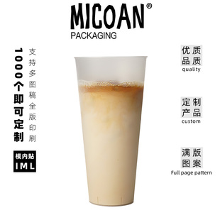 PP杯一次性亮面磨砂透明冷热奶茶水果茶咖啡外带 MICOAN名高700mL