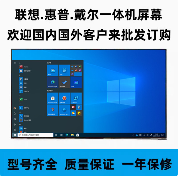 联想21.5寸 b300 c4030   b340 b325i  b31r4 b305一体机液晶屏幕