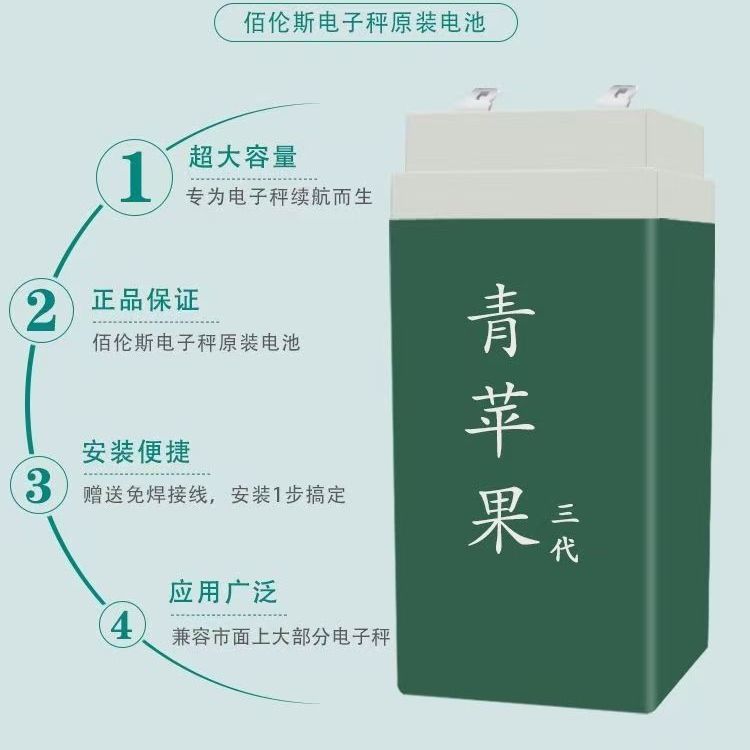 佰伦斯青苹果三代电池电子秤4v原装蓄电池台秤电瓶佰仕特称鑫瑞祥图片