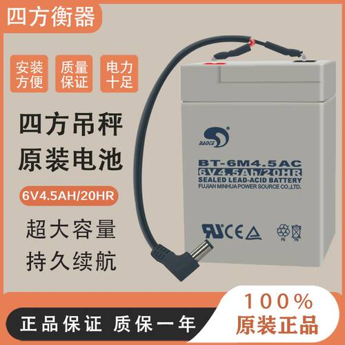 杭州四方吊秤原装电池吊磅6V4.5ah电瓶OCS-XZ-3T5t10吨吊钩称电池