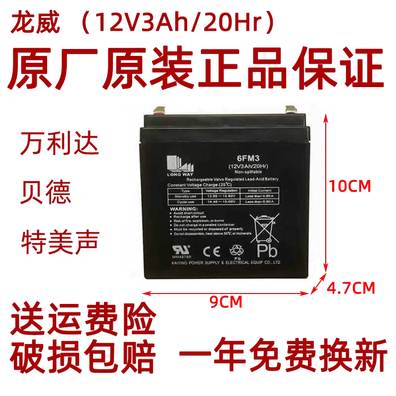 贝德户外拉杆音响广场舞音箱BD-H1265电瓶蓄电池6FM4.5 12V3A电瓶