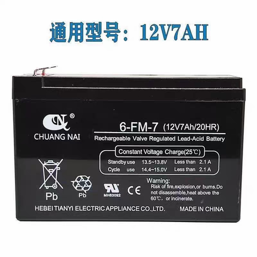 创耐电池12V7AH电动喷雾器打药机电瓶门禁电梯UP电源童车音响6FM7