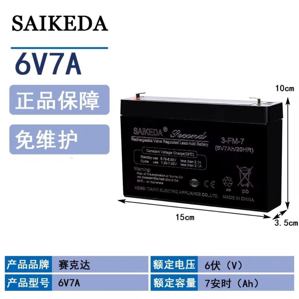 SAIKEDA赛克达儿童电动车电池电瓶6V4.5A电池6v7