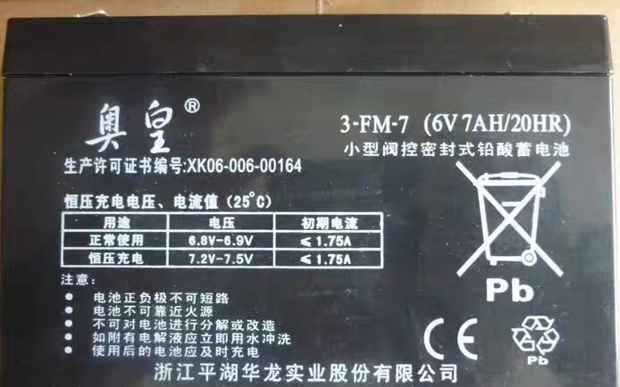 好来喜童车电池3-FM-7(6v7Ah/20HR儿童电动车电瓶玩具车6v7蓄电池