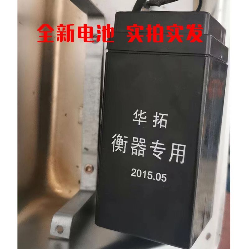 华拓衡器电子秤电池大容量4v4ah电子称蓄电池台秤专用4v5ah电瓶