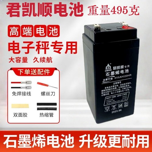 正品锐箭君凯顺4V6AH电池电子秤专用石墨烯蓄电池4V6AH免焊接电瓶