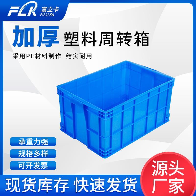 富立卡塑料周转箱长方形加厚物流