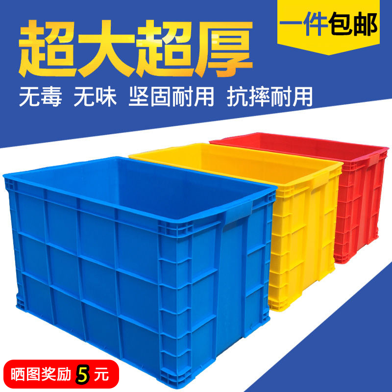 加厚超大号塑料周转箱长方形如顺