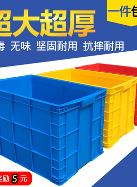 加厚大号塑料周转箱长方形仓库物流箱白色食品收纳耐用塑料筐框子