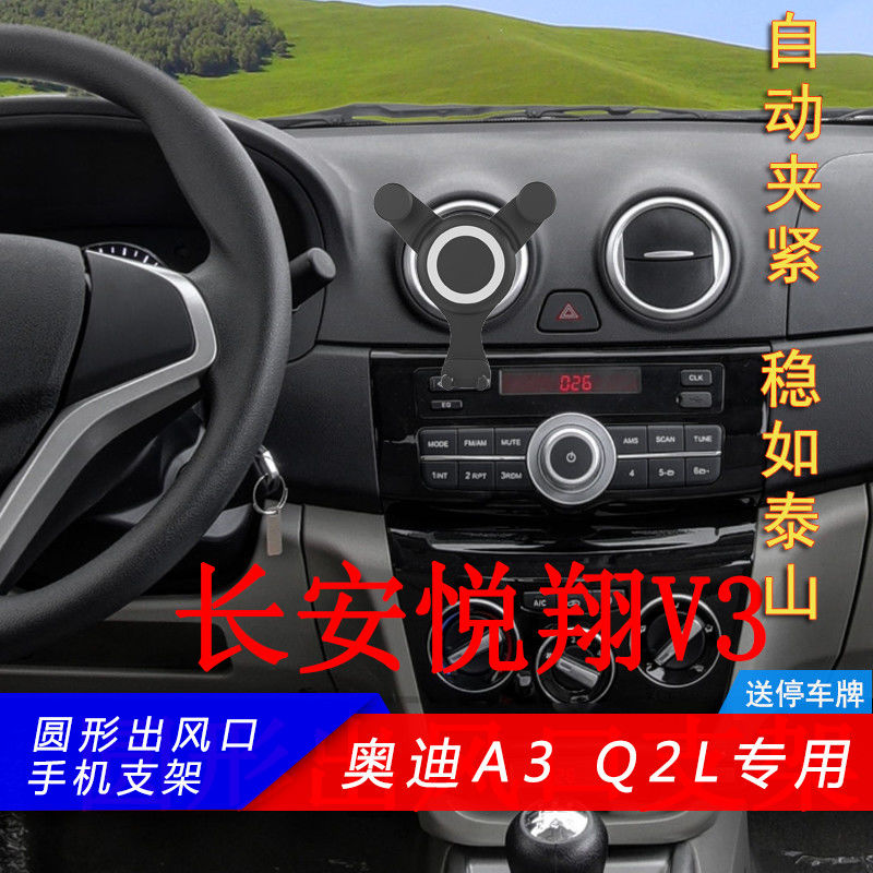 适用于长安悦翔V3车载手机支架 君马美图3圆形出风口导航卡扣式夹