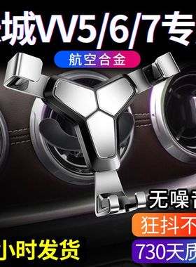 WEY车载手机支架vv7长城vv5魏派圆形出风口P8汽车导航V6手机支架
