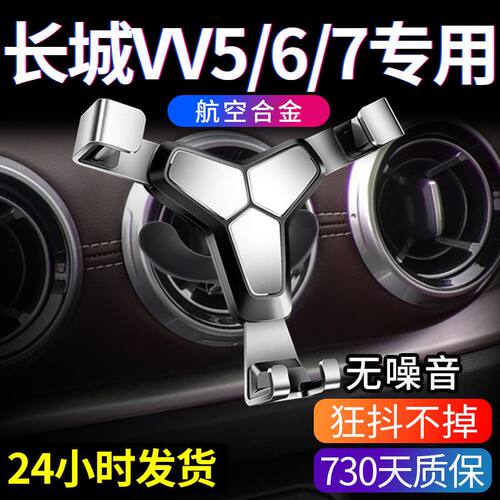 WEY车载手机支架vv7长城vv5魏派圆形出风口P8汽车导航V6手机支架