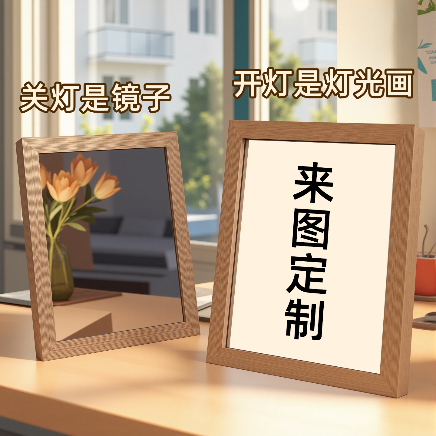 来图定制镜子灯光画任意图片照片定制相框摆件发光创意生日礼物