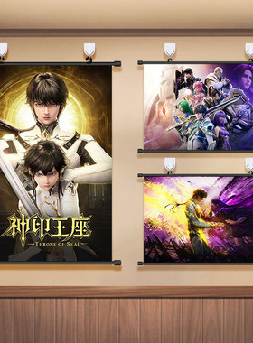 神印王座龙皓晨海报圣采儿