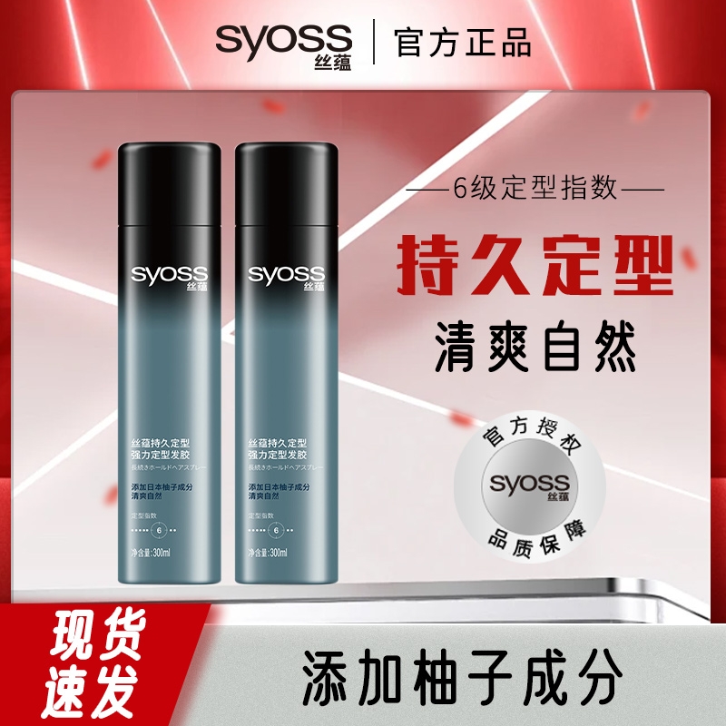 丝蕴定型发胶发蜡喷雾干胶