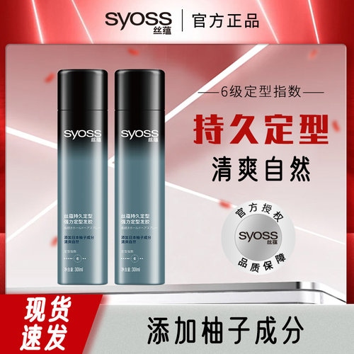 丝蕴定型发胶发蜡喷雾干胶