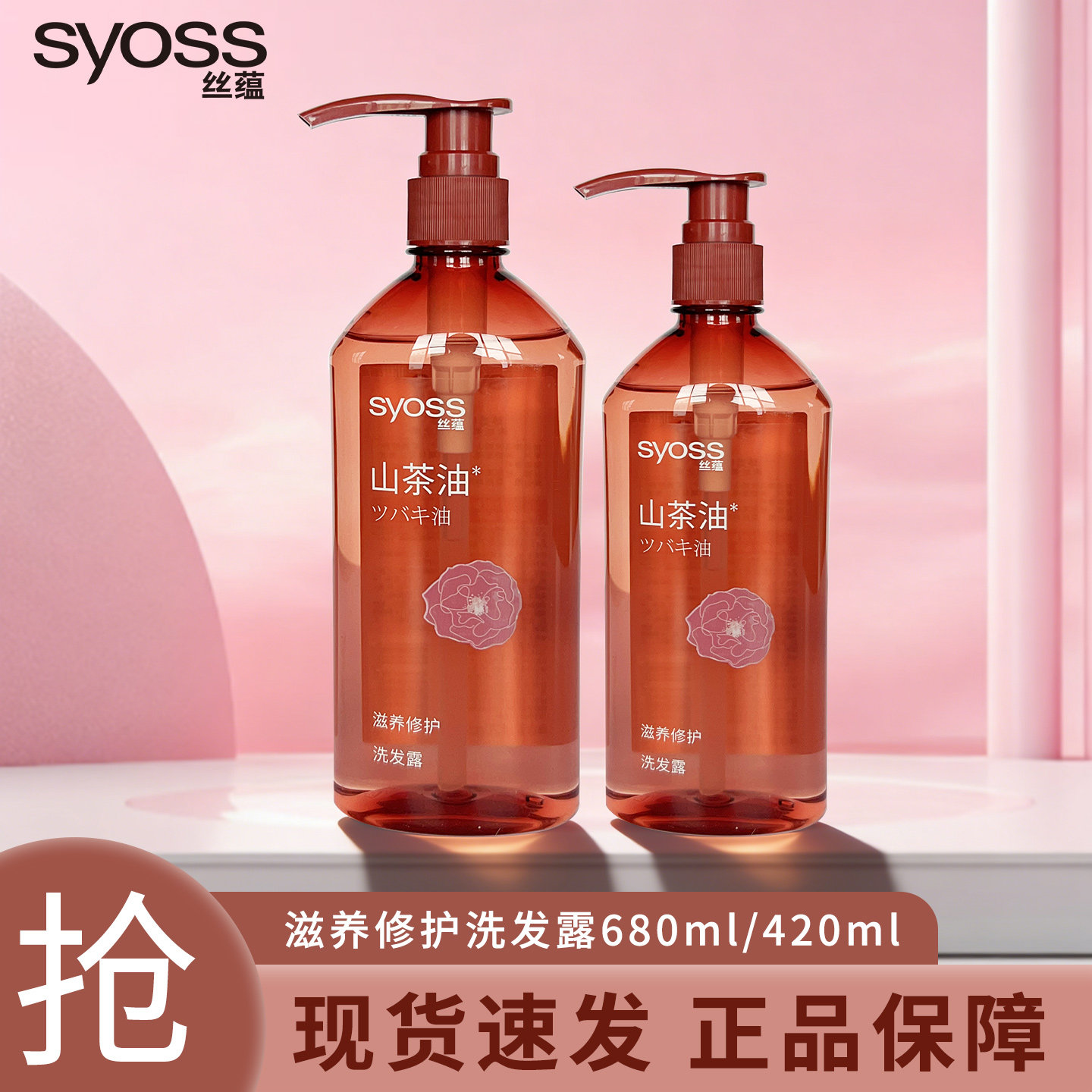 丝蕴滋养修护洗发水露女护发素修护保湿防断发清洁洗头膏山茶油