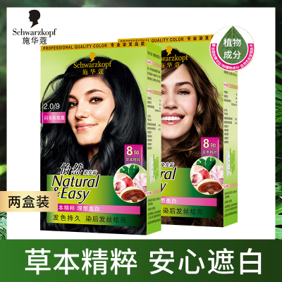 正品施华蔻染发剂怡然黑色植物