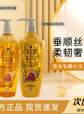 施华蔻清洁修护针对毛躁分叉发质