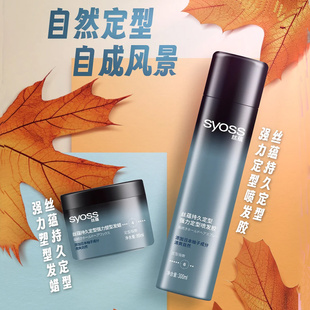 SYOSS丝蕴持久定型发胶喷雾啫喱水发蜡清香头发造型刘海碎发整理