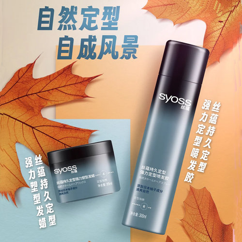 丝蕴持久定型造型系列