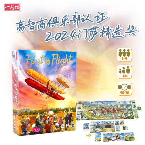 一刻馆新品【首飞在天】建筑桌游门萨精选高分桌游10+
