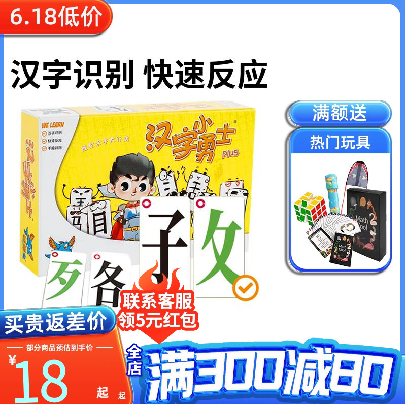 小勇士儿童宝宝益智识字偏旁
