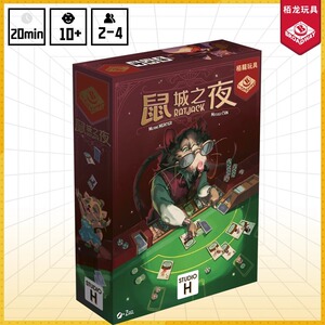 栢龙玩具桌游鼠城之夜桌面卡牌休闲多人聚会欢乐游戏益智玩具小扩