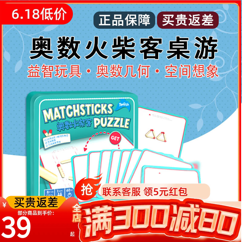 奥数火柴儿童思维原创玩具