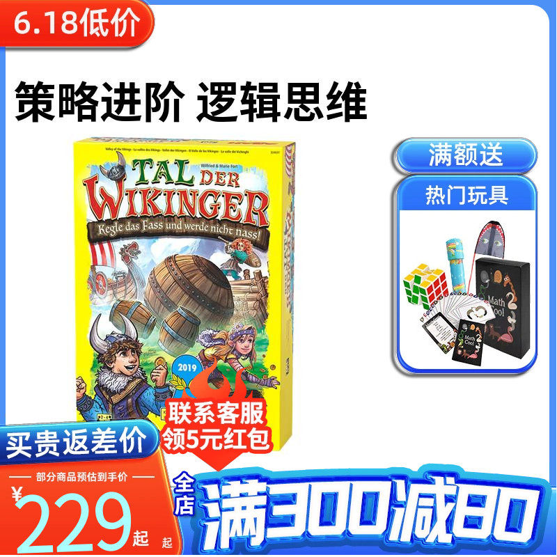 HABA维京山谷战术策略6+