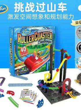 美国Thinkfun 过山车挑战视觉感知和推理桌游 学生儿童玩具