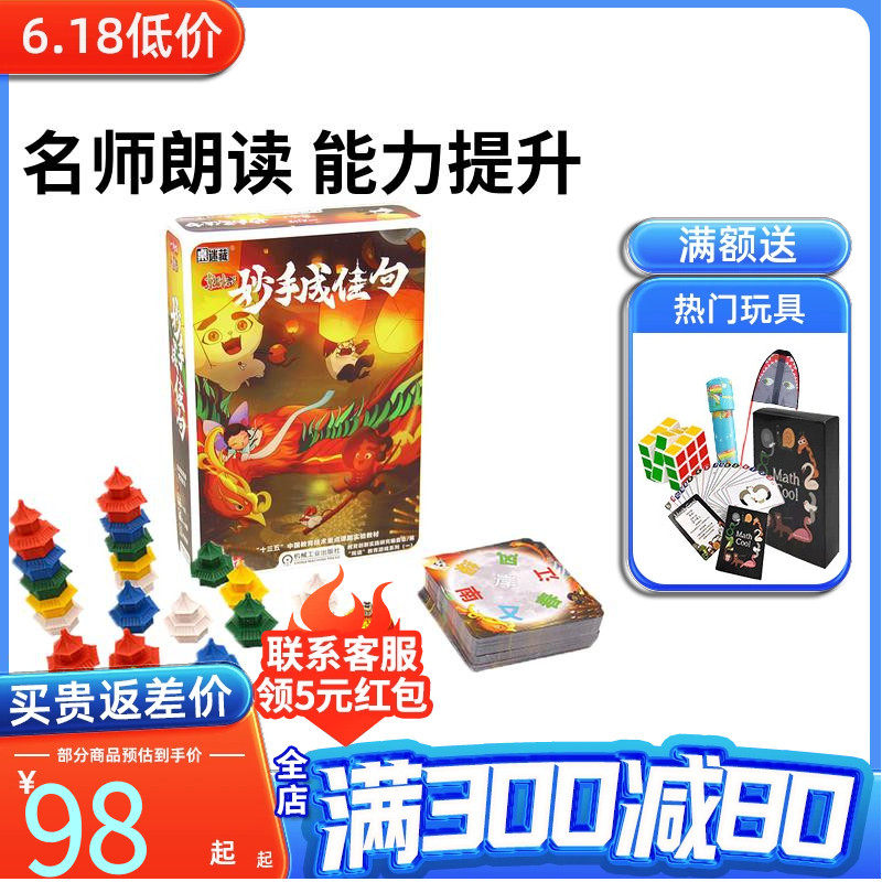 一刻馆桌游妙手成佳句儿童诗词学习游戏语文能力培养记忆力空间力