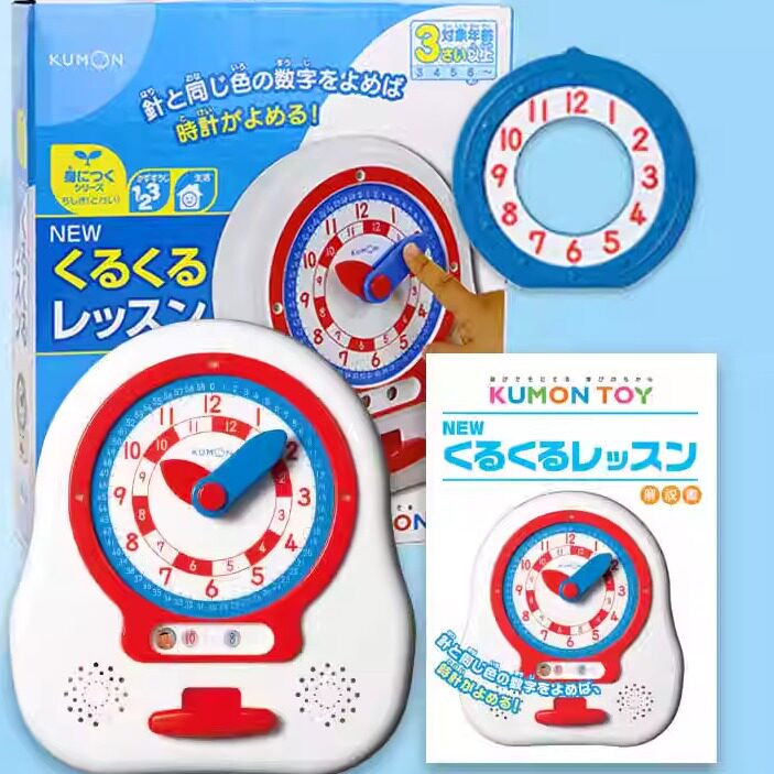 日本kumon公文式一二年级钟表模型认识钟表儿童蒙式早教具挂闹钟