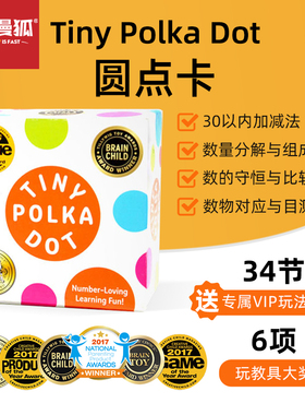 美国 圆点卡牌MathForLove数学思维游戏儿童益智玩具TINYPOLKADOT