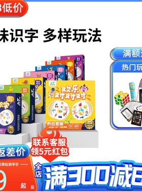 爱因思维欢乐识字对对碰卡片配对趣味桌游亲子互动儿童专注力训练