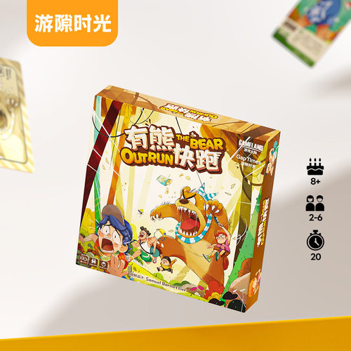 GapTimes游隙时光有熊快跑多人对战桌游情侣成人休闲聚会竞速赛跑