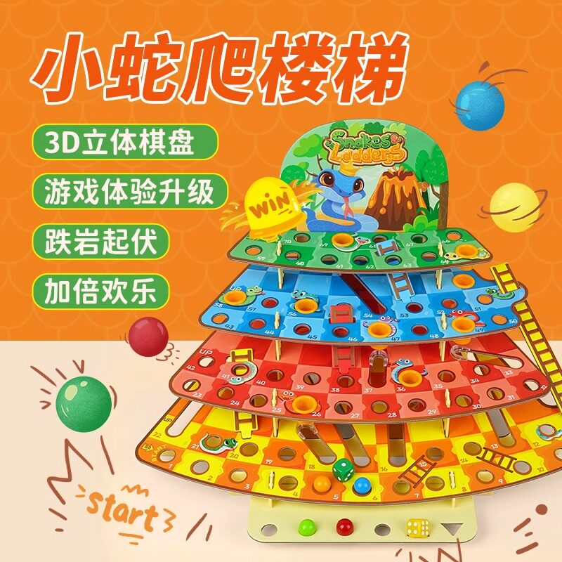 智蔻立体蛇梯棋 锻炼专注力亲子陪伴优选 儿童数数益智玩具