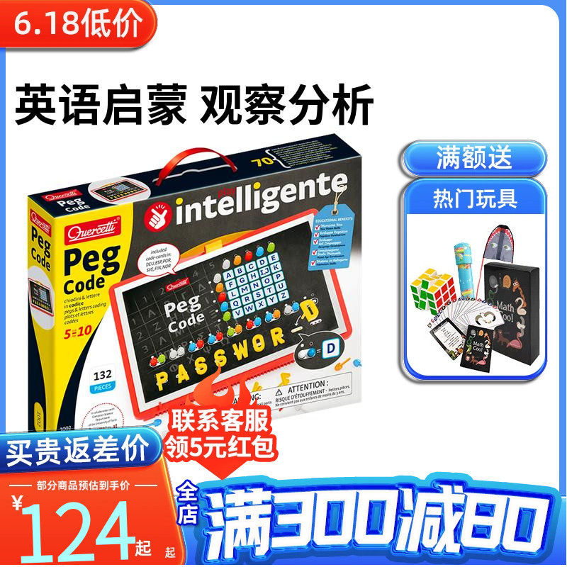 启迪quercetti棋盘密码儿童益智烧脑解密英语早教学习玩具5-10岁